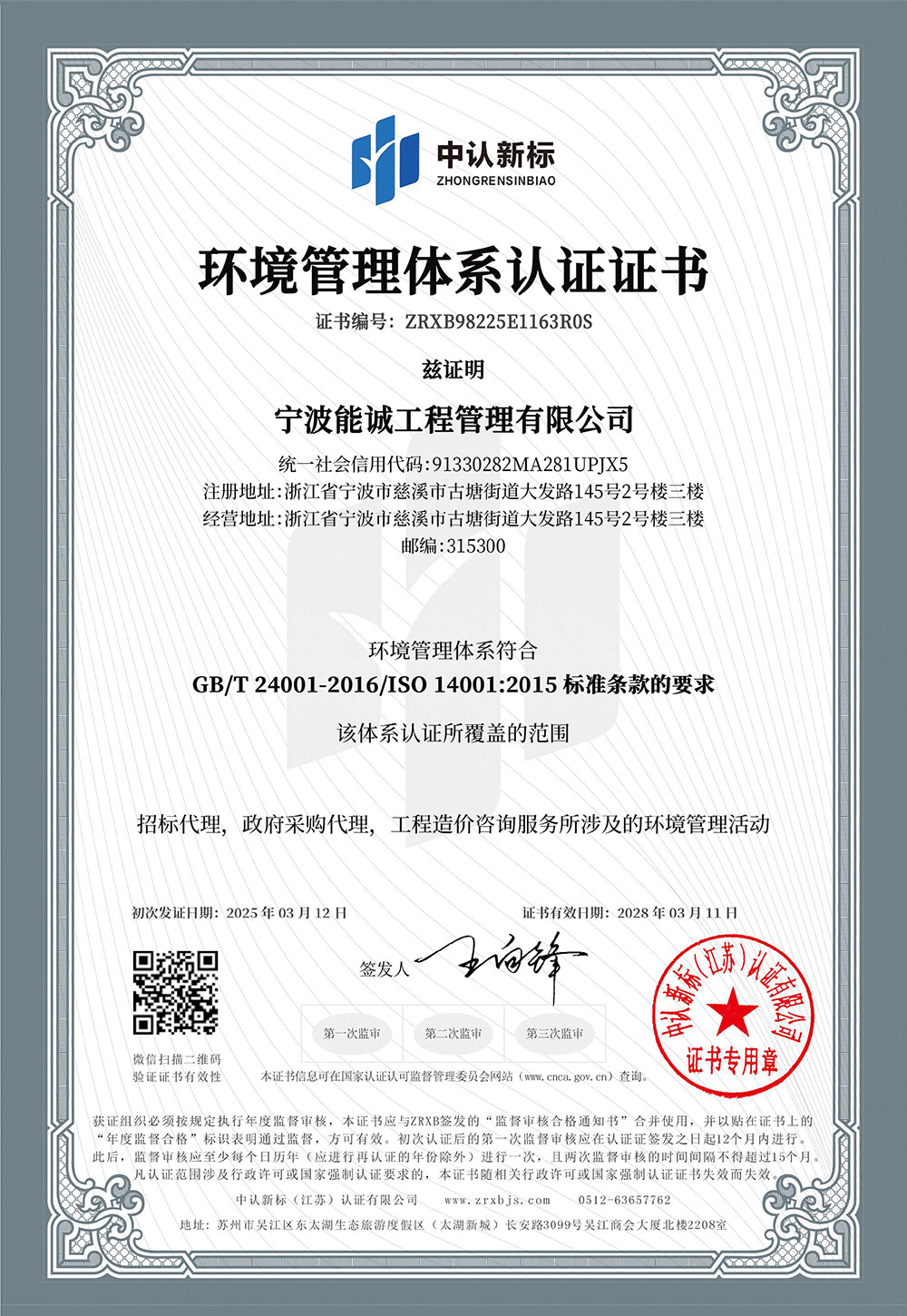 环境管理体系认证证书